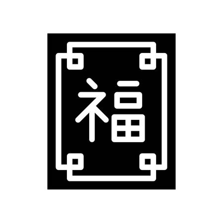 枕元で使うお守りやお札の文化