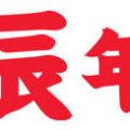ダイニングの明るさが家族運に与える影響とその改善策