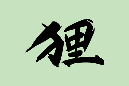 伝統的な和のアイテムで調和を演出
