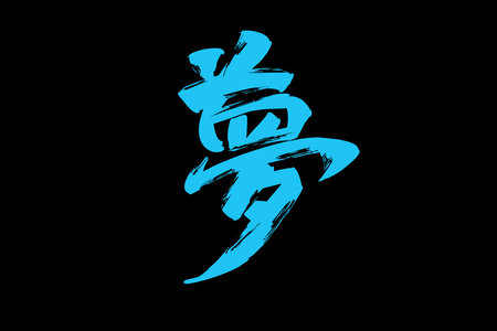 家具配置による運気への影響