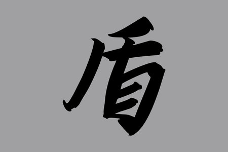 日本の風水における黄色の役割